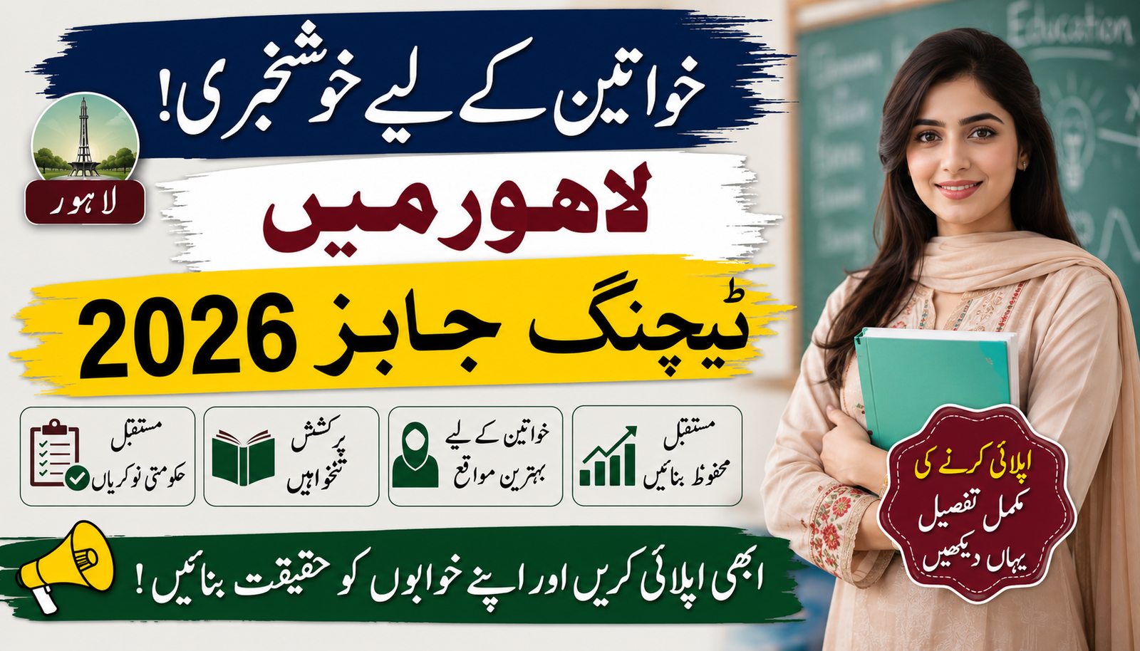 Female teaching jobs in Lahore 2026