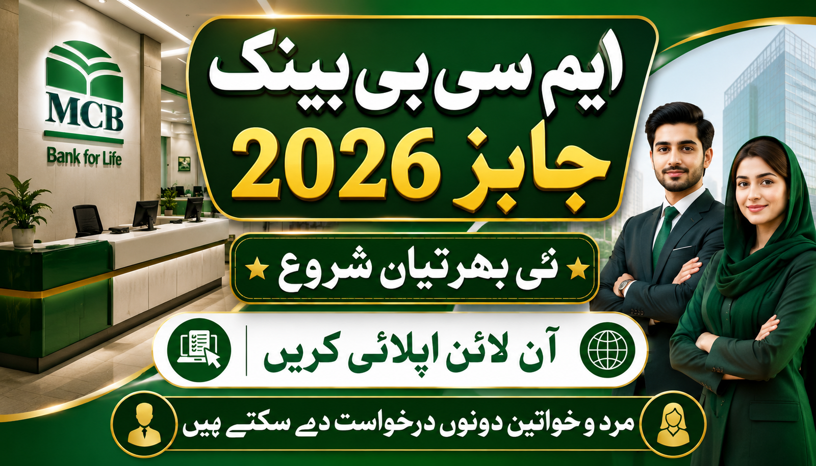 MCB Bank Jobs 2026 – Join Now