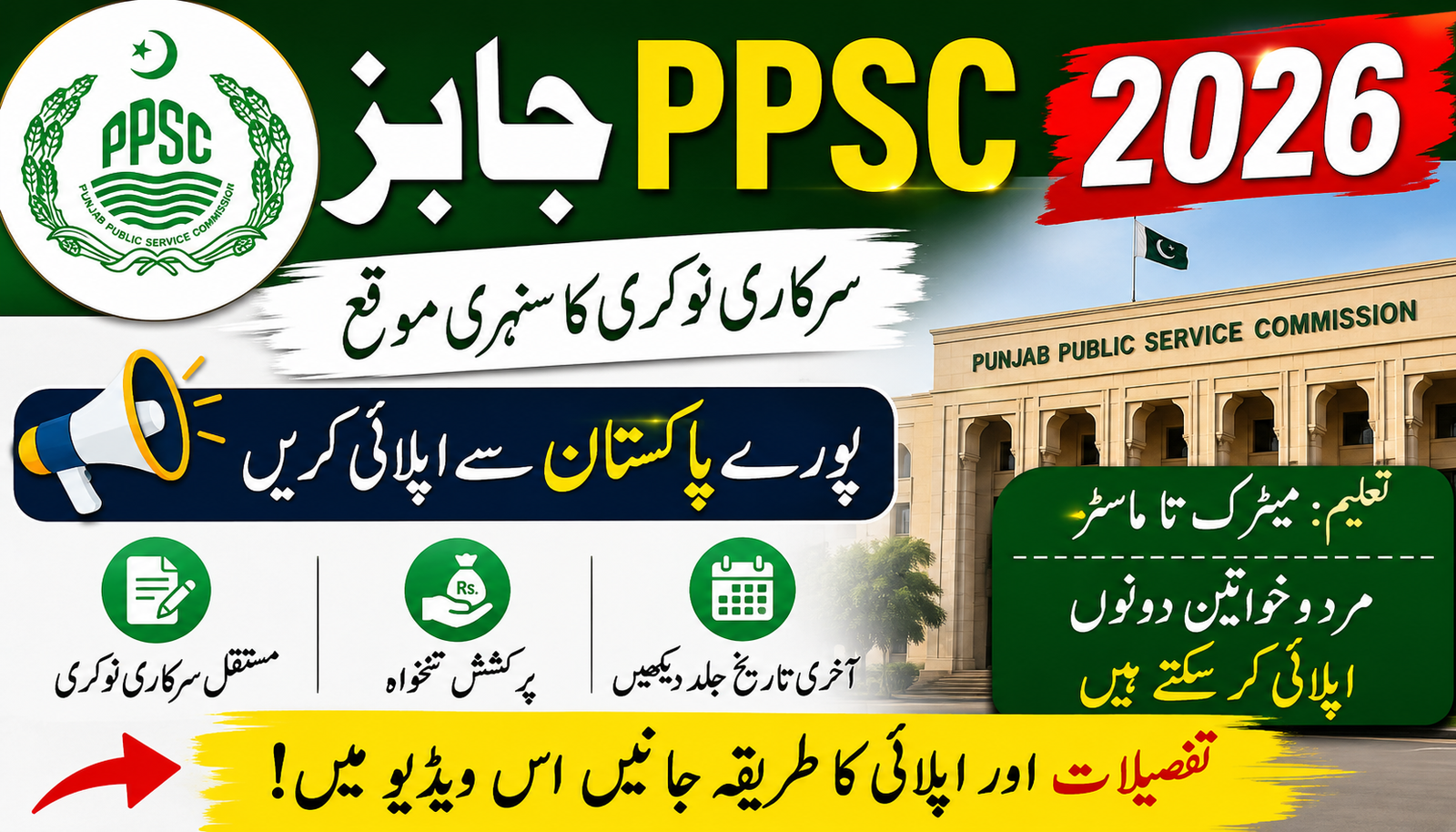 PPSC Jobs 2026 – Join Online for Latest Government Vacancies