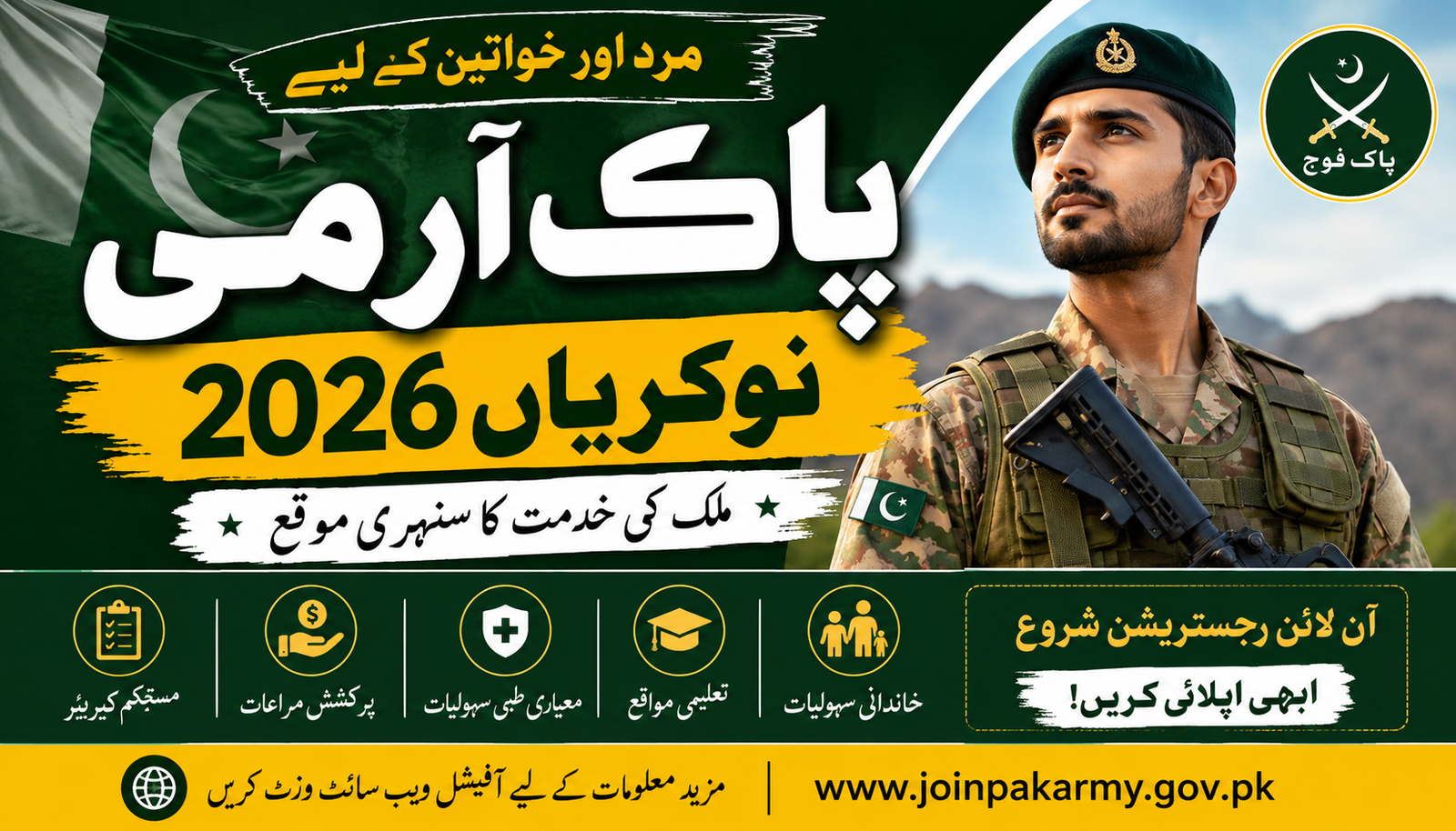 Pak army job 2026 – Join Now
