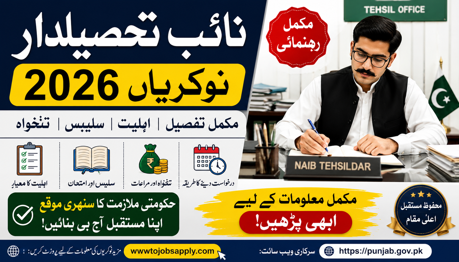 Naib Tehsildar Job in 2026 – Join Now