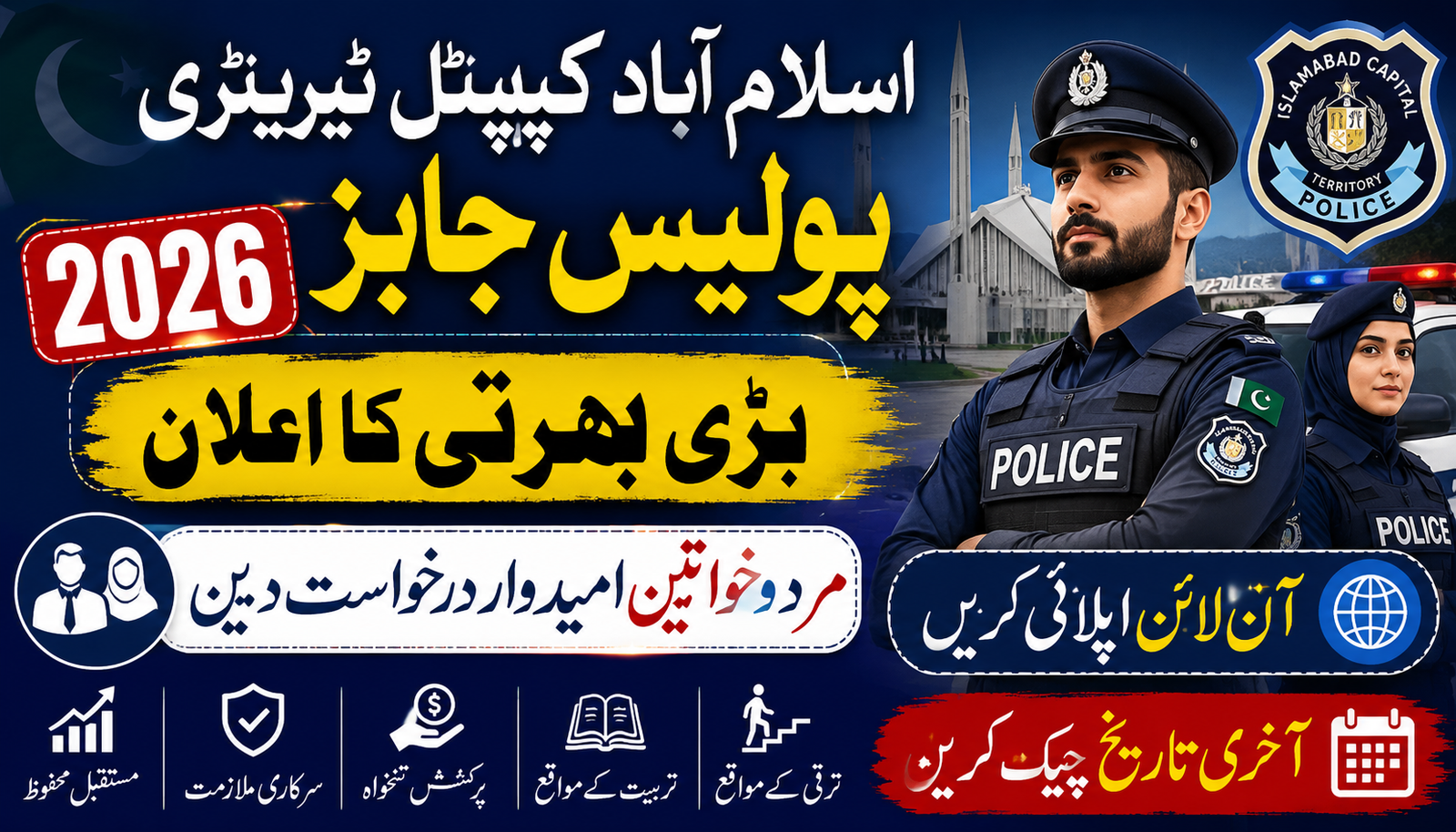 Islamabad Capital Territory Police job 2026 – Join Now